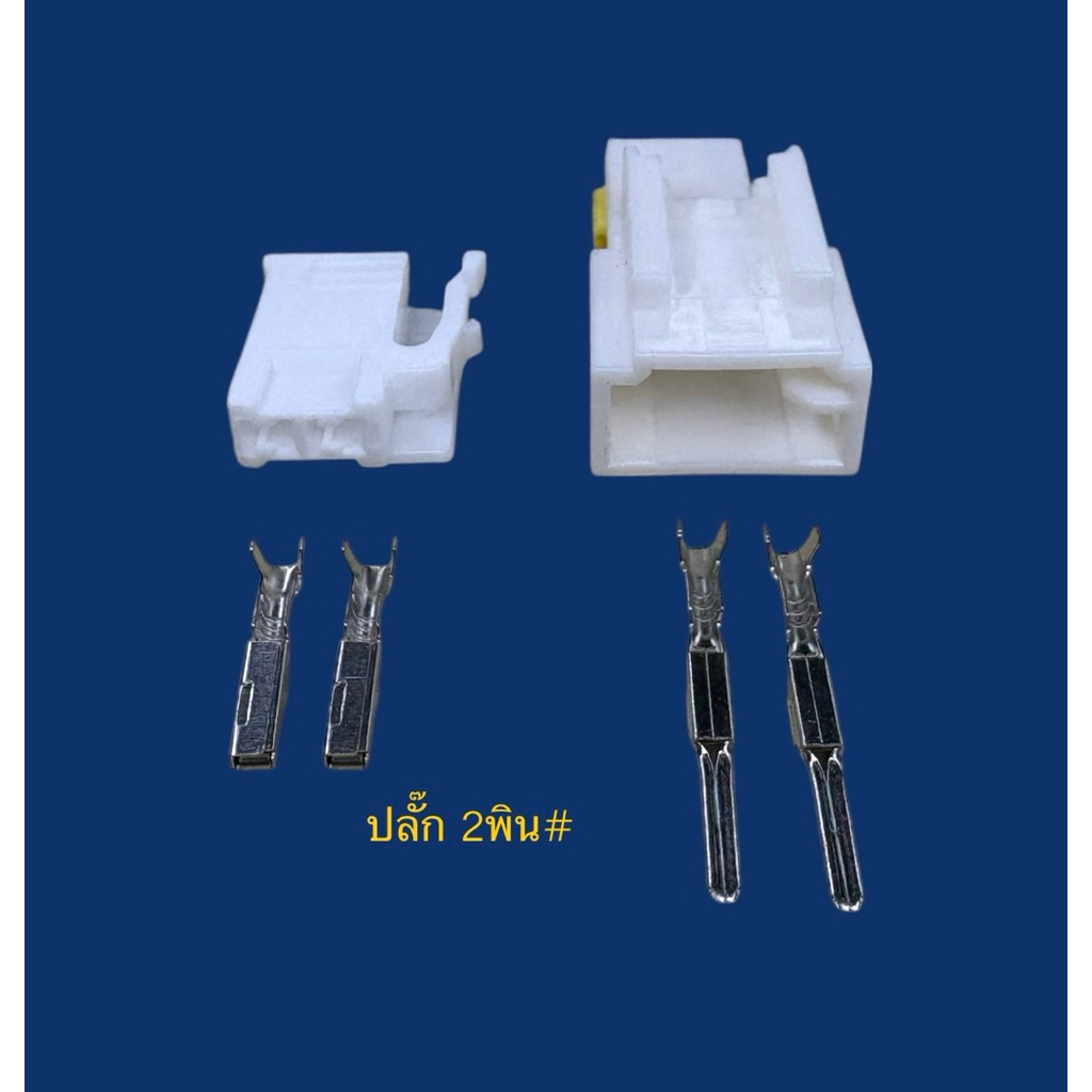 (G33) ปลั๊ก 2พิน พร้อมพิน#