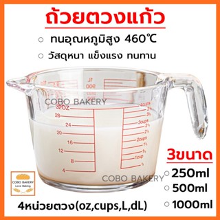 ❤️ส่งฟรี❤️  ถ้วยตวงแก้ว 4หน่วยวัด(Cup, Oz, L,dL) แก้วตวงกาแฟ…