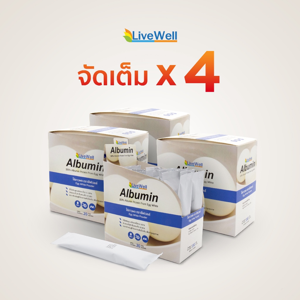 LiveWell Sachet จัดเต็ม x4 โปรตีนไข่ขาวอัลบูมินแบบซอง
