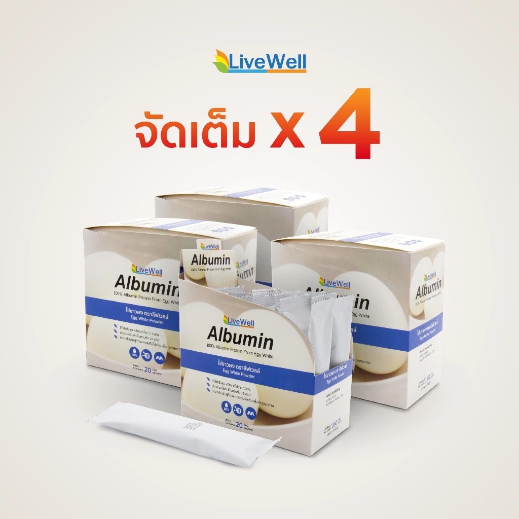 LiveWell Sachet จัดเต็ม x4 โปรตีนไข่ขาวอัลบูมินแบบซอง