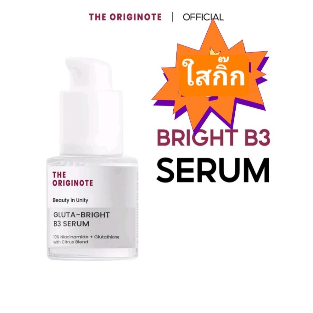 💥Cactus7824 💥The Originote Gluta-Bright B3 Serum
