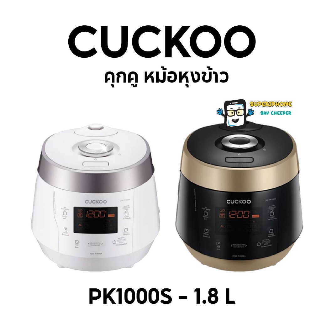 หม้อหุงข้าว คุกคู CUCKOO ขนาด 1.8 ล. รุ่น PK1000S มีสองสี กดเลือกได้(By Shopee  SuperTphone1234)