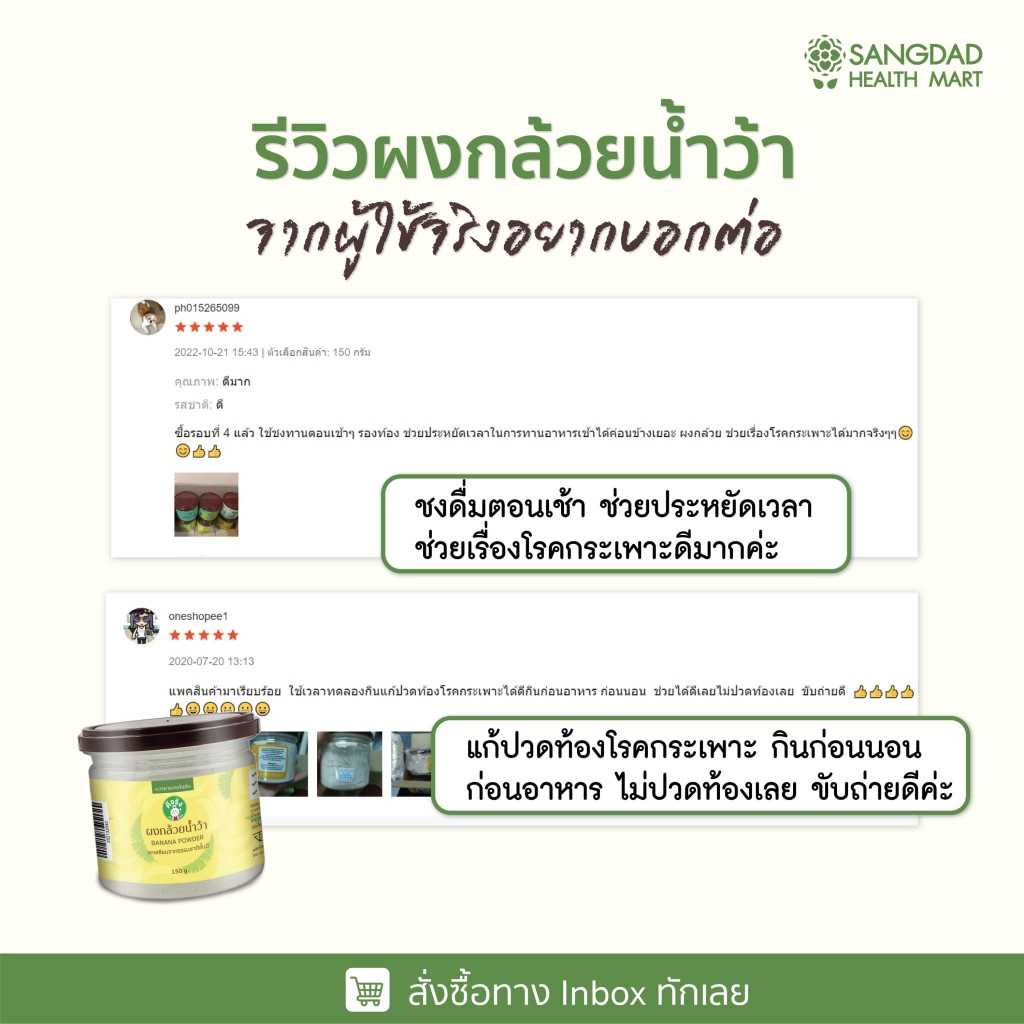 Sangdad Health Mart : เครื่องดื่มผงกล้วยน้ำว้า ปริมาณ 150 กรัม | แคลเซียมสูง รักษาแผลในกระเพาะ | อาหารอรหันต์ - รูปที่ 7