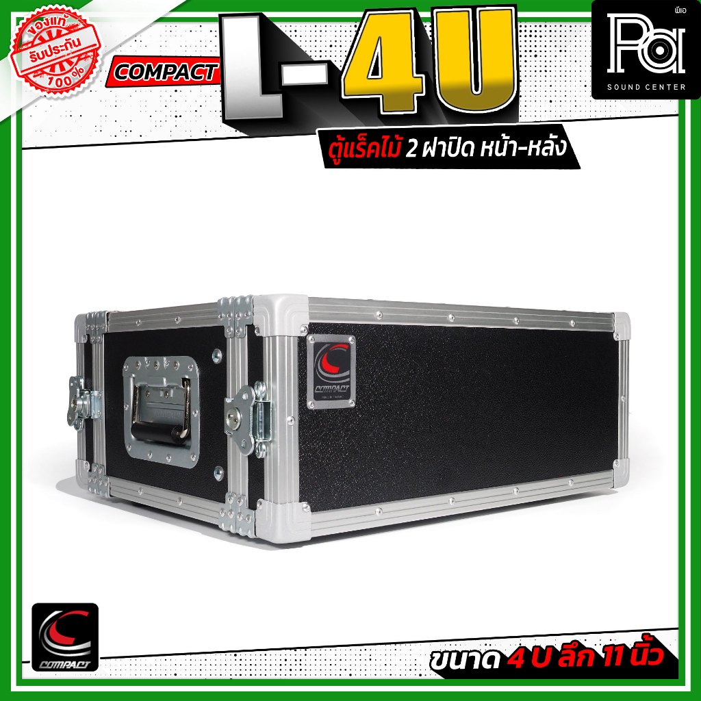 COMPACT L 4U แร็คไม้ 2 ฝา ลึก 11 นิ้ว ผิวสีดำ รุ่น L4U L-4U Rack แร็ค 2ฝา สูง 4U เก็บเครื่องเสียง