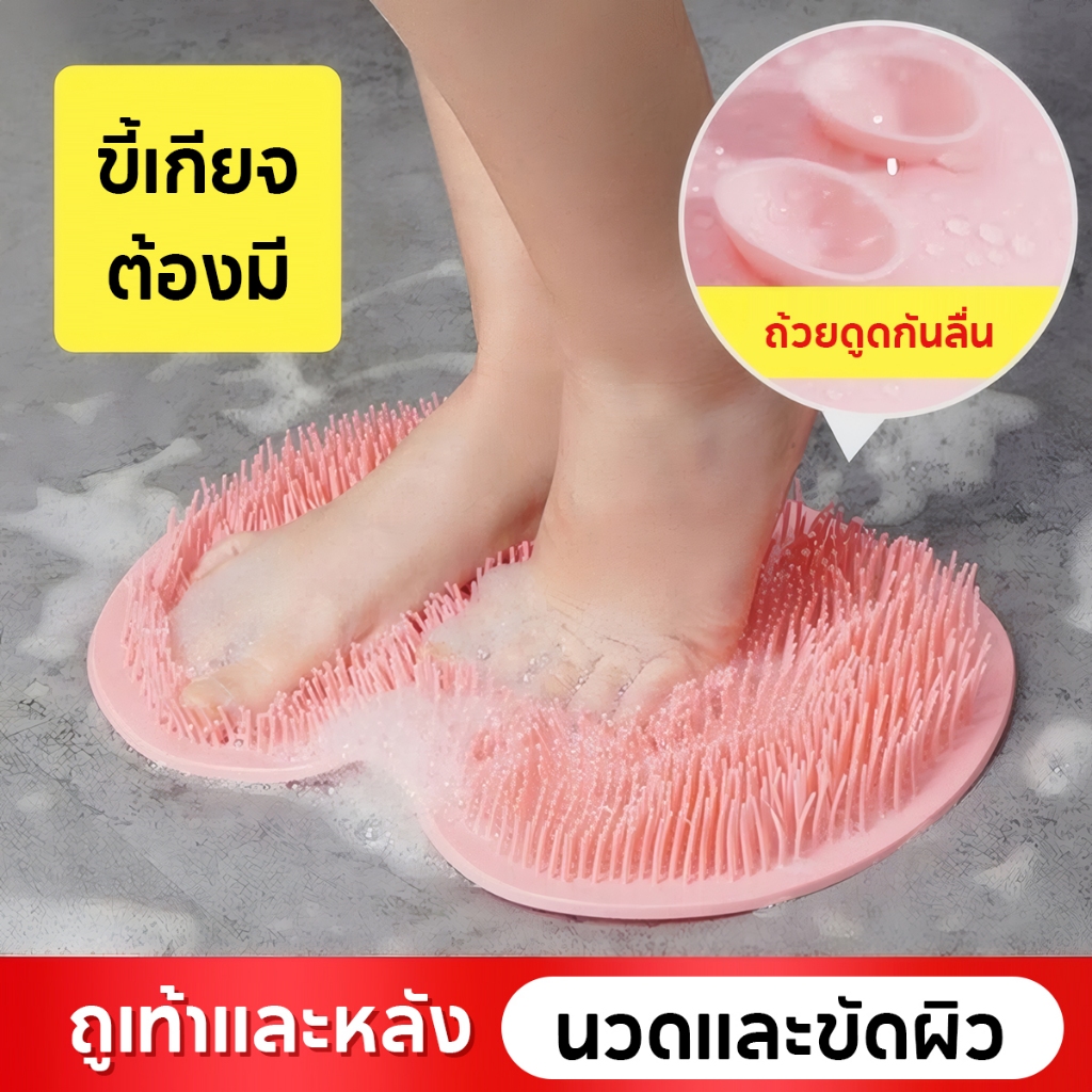 แผ่นเท้า ที่ขัดหลัง แผ่นขัดเท้า ซิลิโคนขัดตัว แผ่นขัดหลัง แผ่นขัดเท้า ติดผนัง แผ่นถูหลังติดผนัง มีตัวดูดสูญญากาศ หลัง