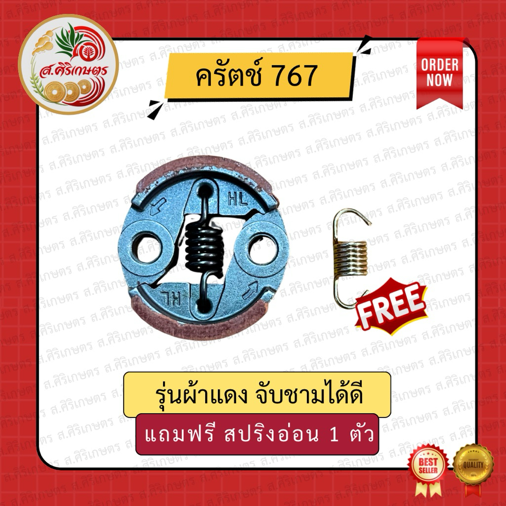 ครัชพ่นยา เครื่องตัดหญ้า767 /TU26 /CG260 ราคา ถูกที่สุด ดีลบีเคเค รูปภาพหลัก