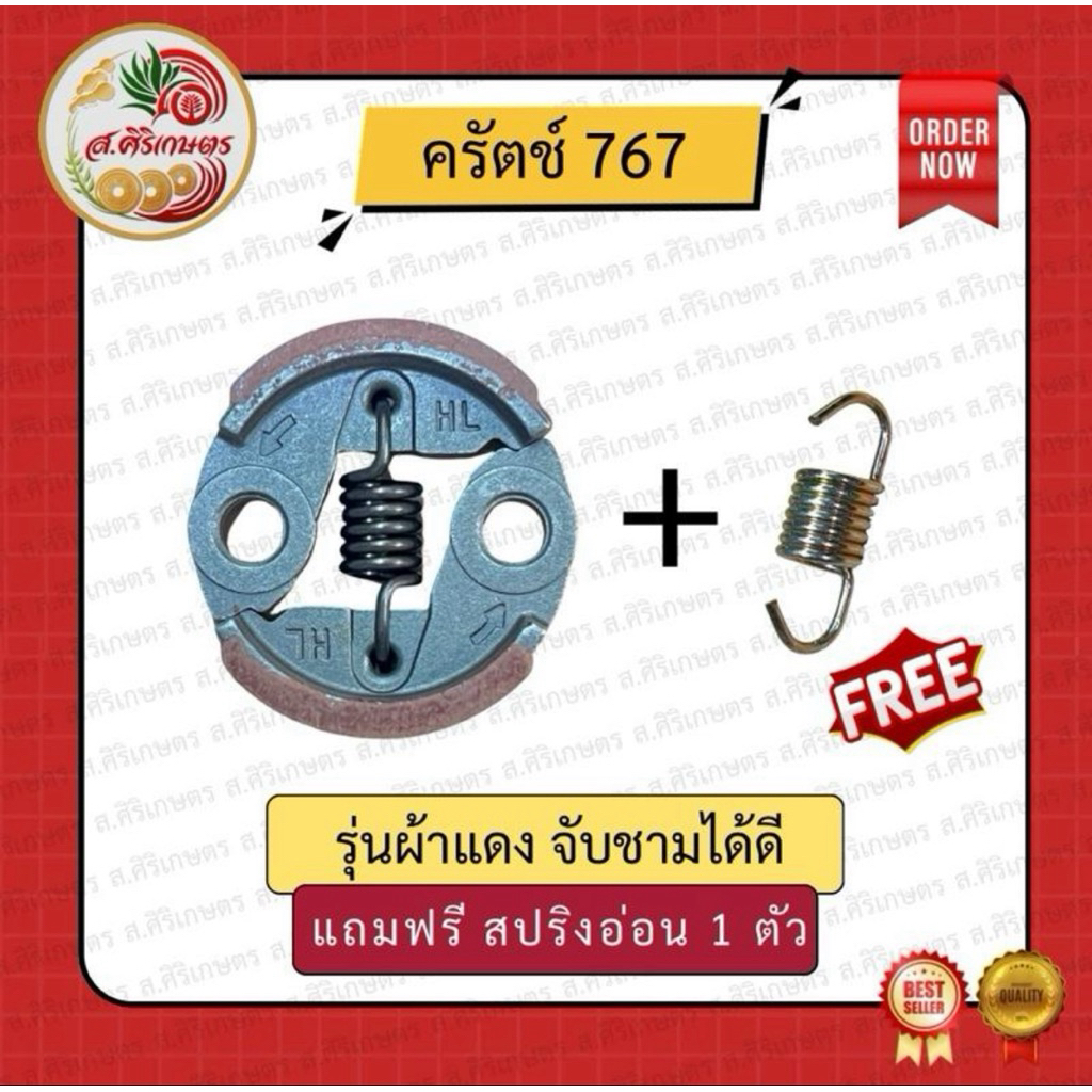 ครัชพ่นยา เครื่องตัดหญ้า767 /TU26 /CG260 ราคา ถูกที่สุด ดีลบีเคเค แกลเลอรีภาพที่ 4