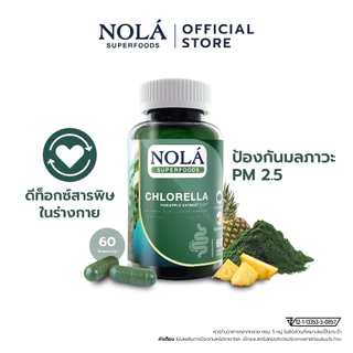 [2 ชิ้นราคาพิเศษ] NOLÁ Superfoods Supplements 60 V capsule รวมผลิตภัณฑ์เสริมอาหาร แบรนด์ โนล่า ซุปเปอร์ฟู้ดส์