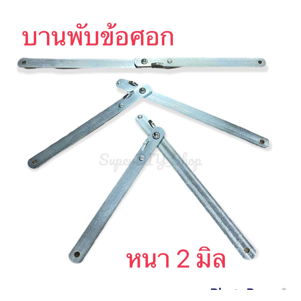 บานพับข้อศอก FLAP STAY HINGE ควาหนา 2 มิล ความกว้าง12 มิล ความยาว 26 ,30 cm (งานDIY ) วัสดุเหล็กชุบซิ้ง จำนวน ... ชิ้น