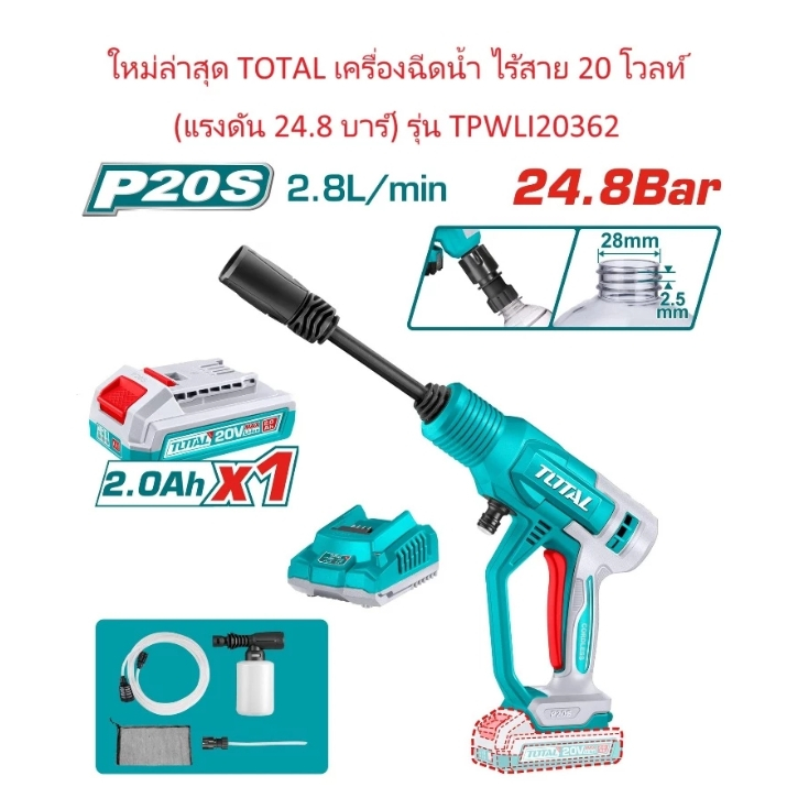 มือสอง TOTAL เครื่องฉีดน้ำ ไร้สาย 20 โวลท์ (แรงดัน 24.8 บาร์) รุ่น TPWLI20362