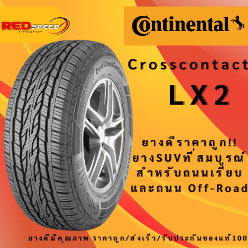 265/60R18 Continental CCLX2 ปี25 จำนวน 1 เส้น ยางรถยนต์ ยางออฟโรด ขอบ18