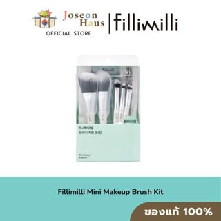Fillimilli Mini Makeup Brush Kit เซตแปรงแต่งหน้า