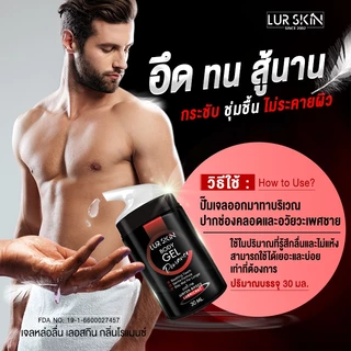⚡ส่งฟรี ไม่ระบุชื่อหน้ากล่อง⚡LurSkin Romance Gel ปริมาณ 30ml เจลหล่อลื่น พกง่าย ฟินทุกที่ | กลิ่นโรแมนซ์ ลดอาการเจ็บ