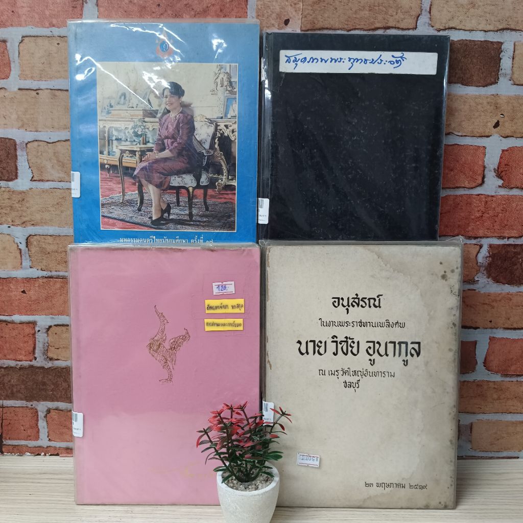 ร้อยเอกจักรา U0816 นายวิชัยอูนากูล U0817 มหกรรมดนตรีไทยมัธยมศึกษาครั้งที่17 U0818 สมุดภาพพระพุทธประว