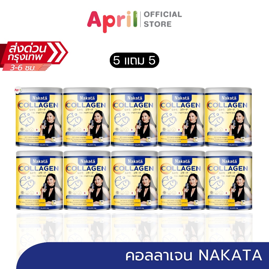 [5แถม5] นาคาตะ คอลลาเจน Nakata Collagen Tripeptide