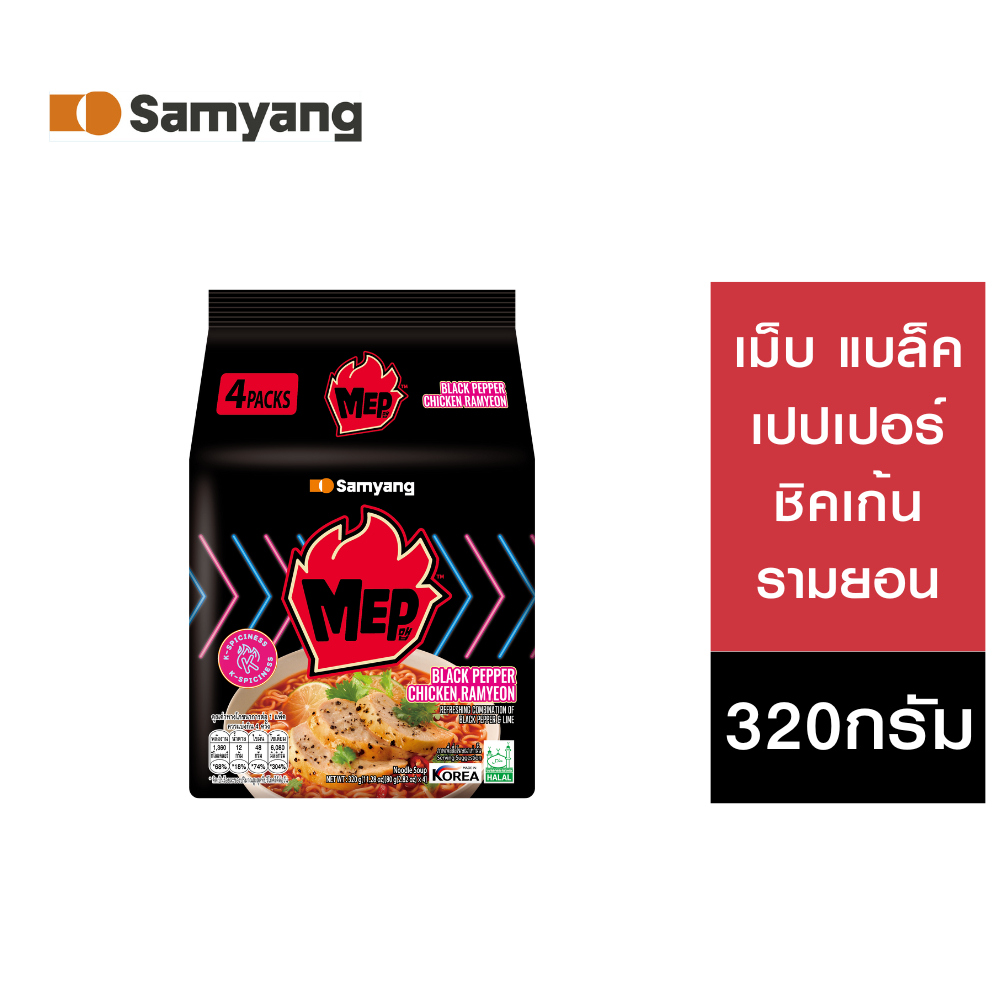 [แพ็ค 4 ซอง] Samyang MEP Black Pepper Chicken Ramyeon ซัมยัง เม็บ แบล็ค เปปเปอร์ ชิคเก้น รามยอน 80 ก