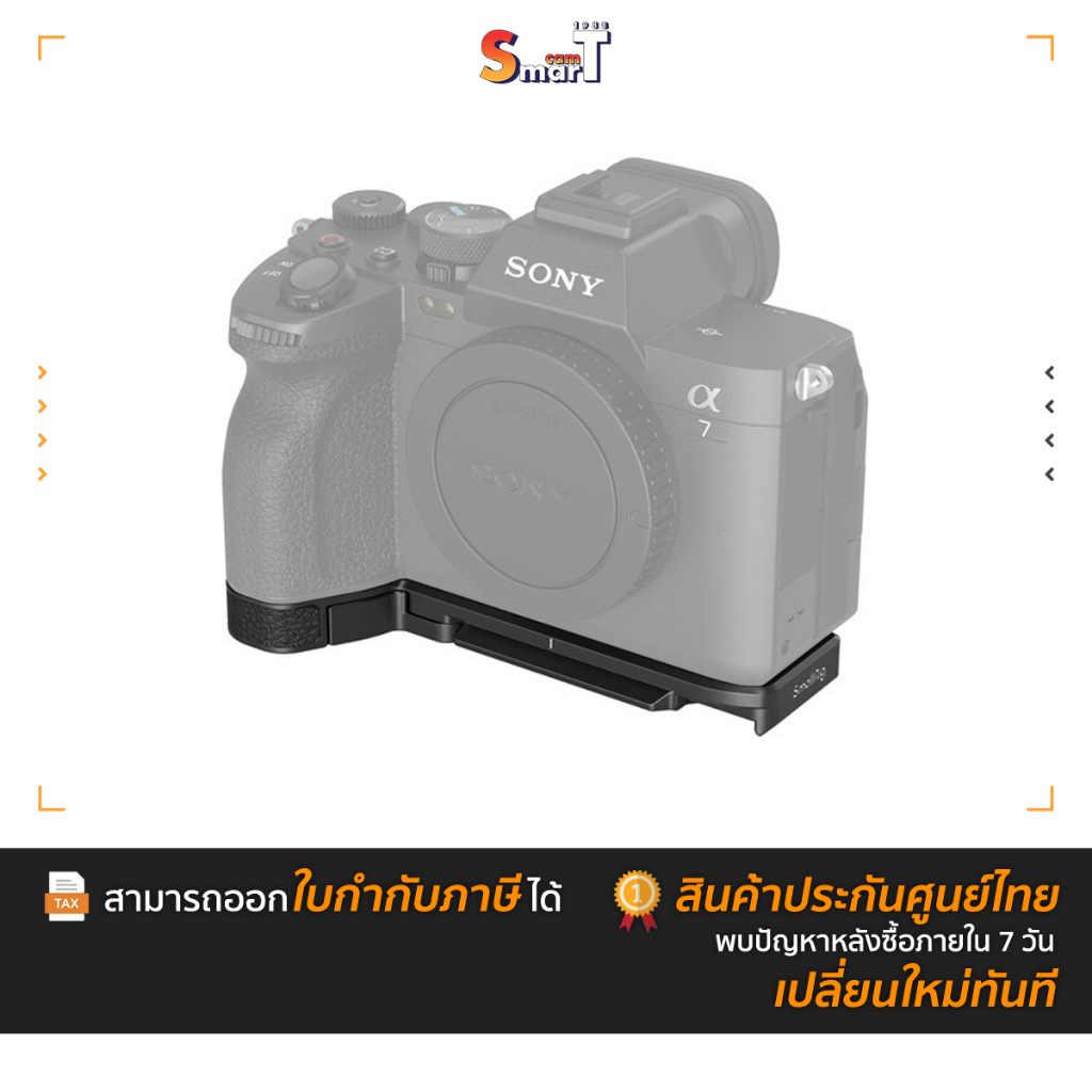 SmallRig - 3666B Baseplate for Sony A7R V / A7 IV ประกันศูนย์ไทย
