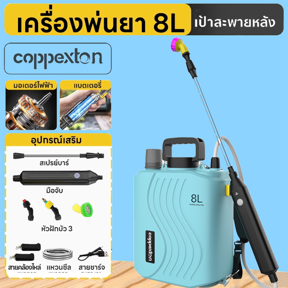 Copperxton ถังพ่นยา 8L/10L/16 เครื่องพ่นไฟฟ้า แบบสเปรย์สามโหมดสามารถใช้ในการรดน้ำสนามหญ้าดอกไม้สวน