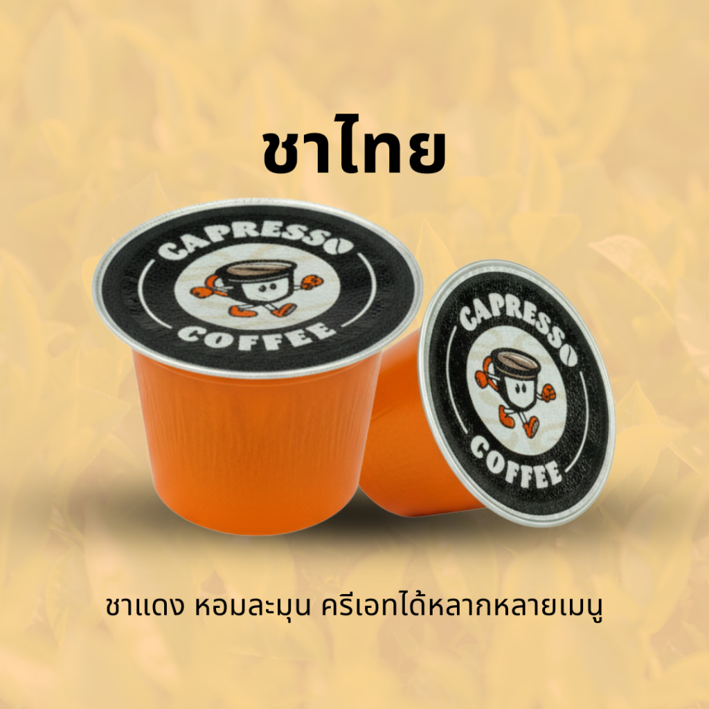 Capresso ชาไทย แคปซูล 1 แคปซูล