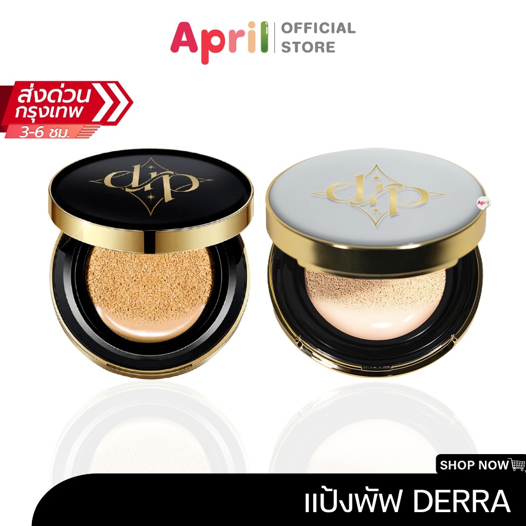 [พร้อมส่ง] derra คุชชั่นเดอร์ร่า คุชชั่นงานผิว เบลอรูขุมขน คุมมัน กันน้ำ กันเหงื่อ ปกปิด หน้าเป๊ะตลอดวัน