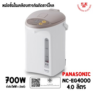 กระติกน้ำร้อน Panasonic ขนาด 4 ลิตร เคลือบคาร์บอนชาร์โคลช่วย…