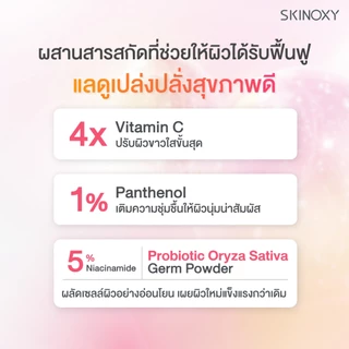 [ใหม่!] SKINOXY Bright & Smooth Scrub Mask สครับมาสก์สูตรเข้มข้น ขนาด 25g