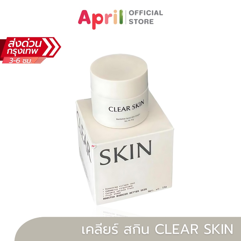 เคลียร์ สกิน CLEAR SKIN  REVITALIZE FACIAL SKIN NIGHT Som Kamon ลดสิว สิวอักเสบ ปรับหน้าขาวกระจ่างใส