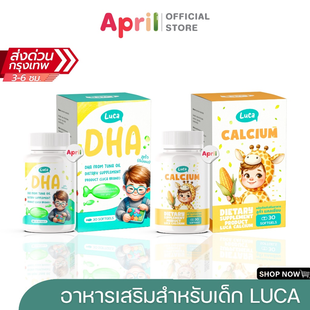 [พร้อมส่ง] LUCA ลูก้า DHA ดีเอชเอ CAlCIUM แคลเซียม อาหารเสริมเด็ก บำรุงสมอง สูตรกินเก่ง