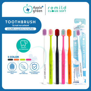Remild cloud soft แปรงสีฟัน ขนนุ่มพิเศษ