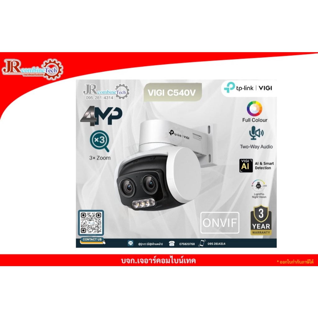 TP-LINK|VIGI กล้องวงจรปิด IP 4 ล้านพิกเซล รุ่น VIGI C540V