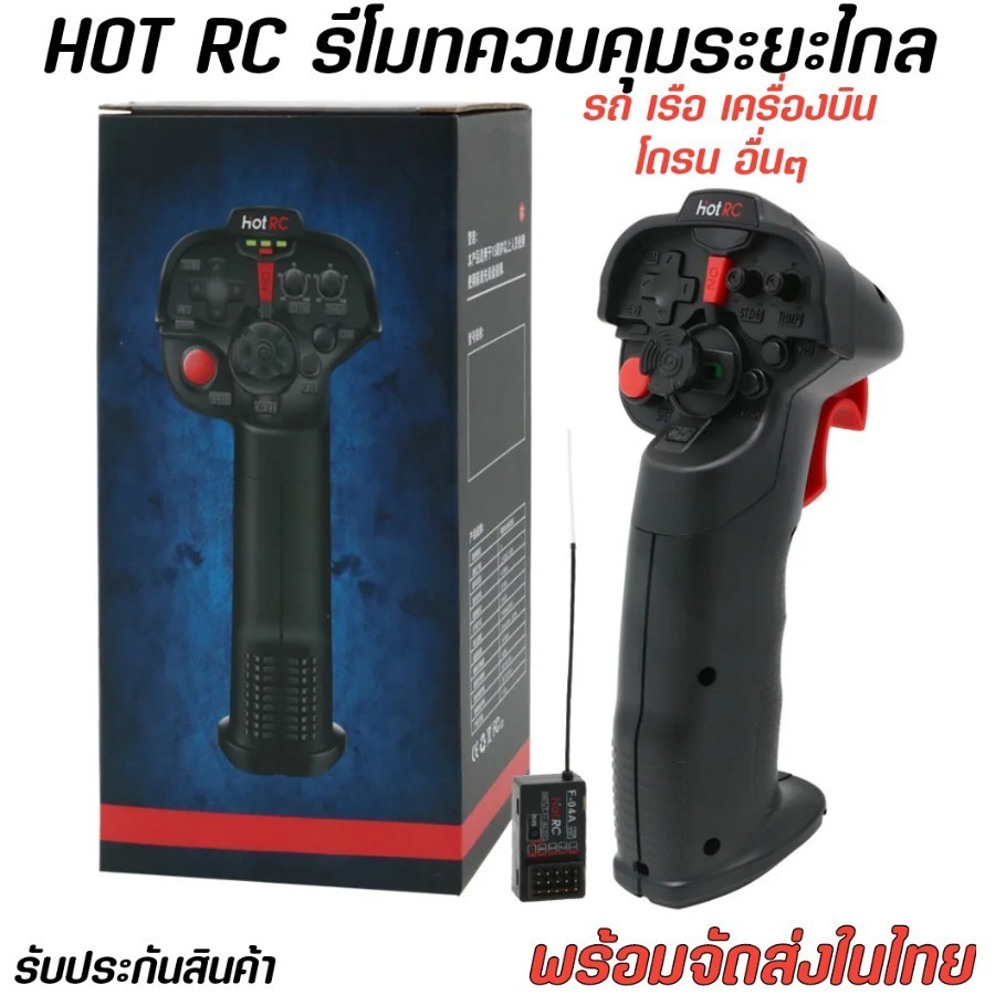 รีโมท HotRC DS-4A 4ช่อง ควบคุมมือเดียว เครื่องส่งสัญญาณ ตัวรับสัญญาณ รถ RC เรือ เครื่องบิน