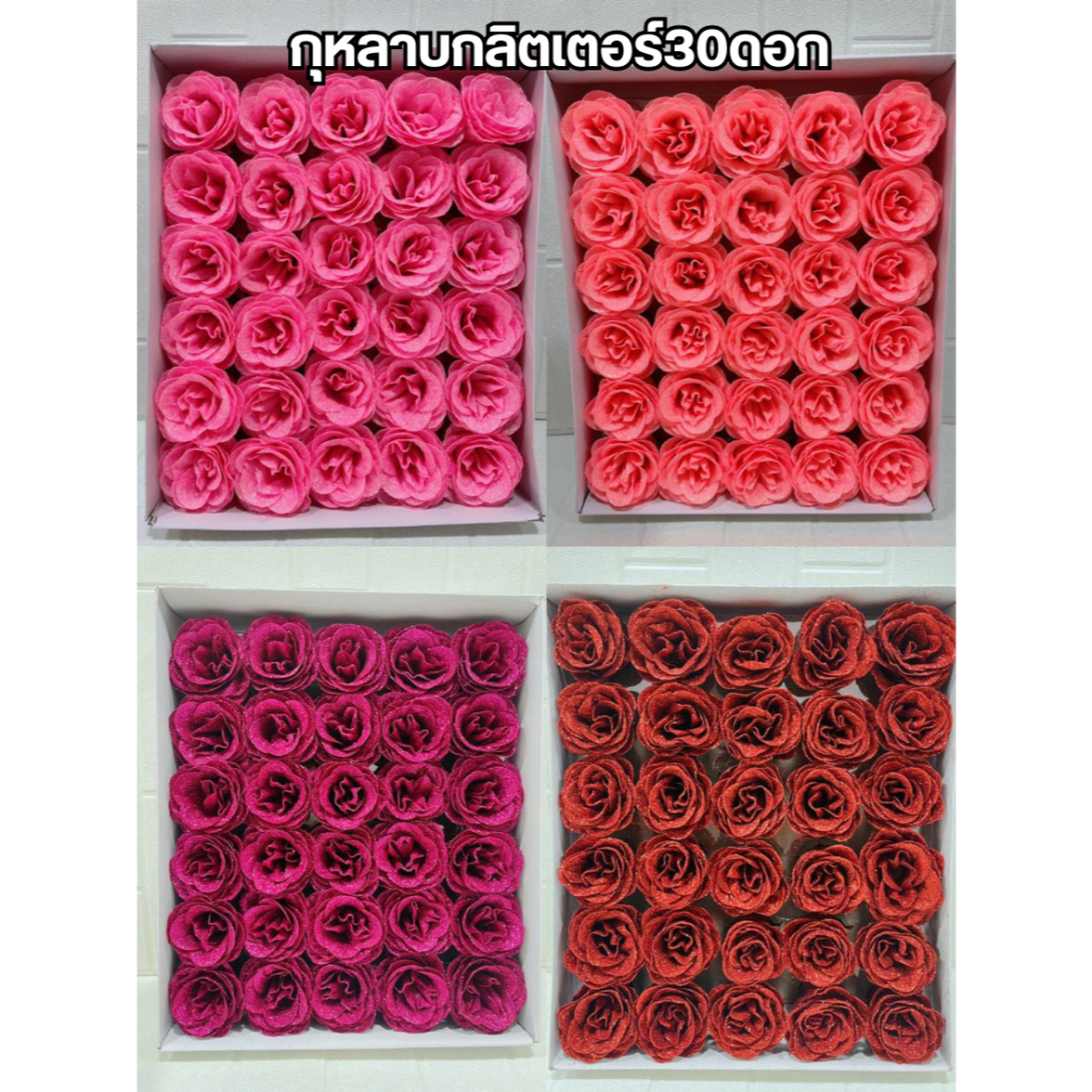 พร้อมส่ง กุหลาบกลิตเตอร์30ดอก ทำช่อดอกไม้ประดิษฐ์ วันวาเลนไทม์