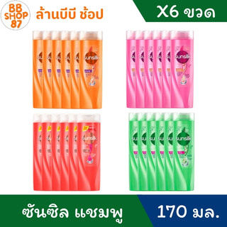 (แพ็ค 6) ซันซิล แชมพู ยาสระผม แพ็ค 6 ขวด ขนาด 140-170 มล. มี 4 สูตร