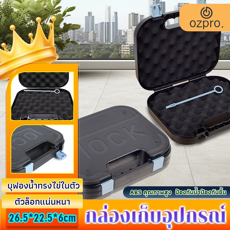 OzPro กล่องเก็บอุปกรณ์ แข็งแรง กล่องเครื่องมือป้องกัน ภายในบุด้วยฟองน้ำ ป้องกันการตก ทนทานต่อแรงกระแ