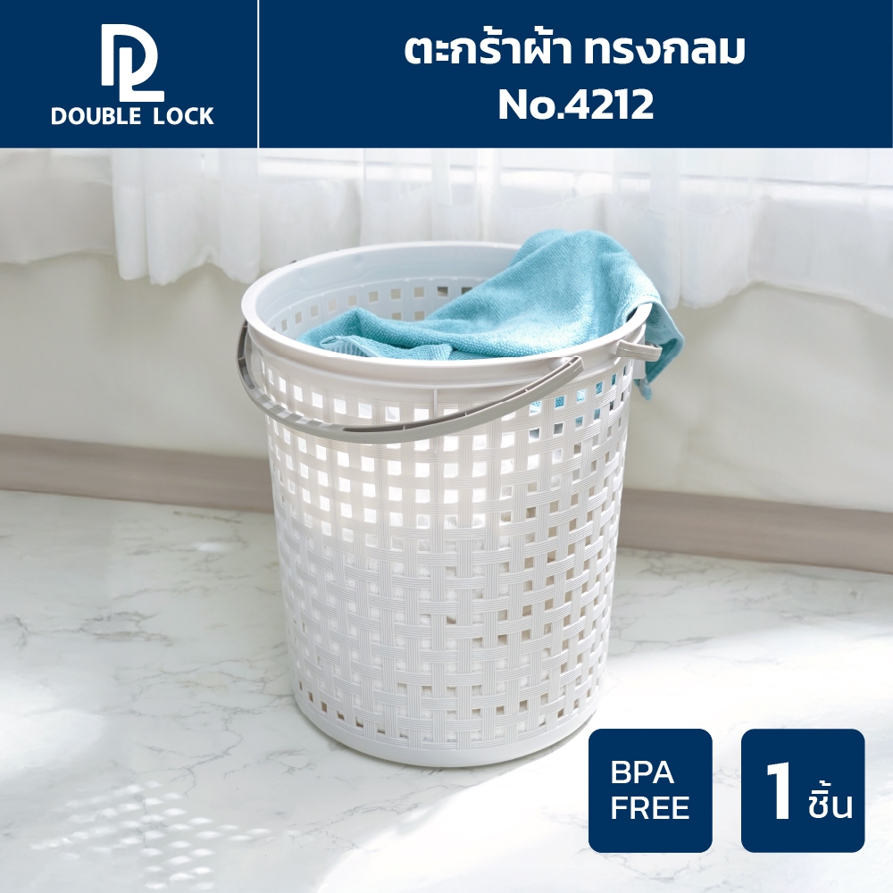 Double Lock ตะกร้าพลาสติก มีระบาย ตะกร้าผ้าทรงสูง มีหูหิ้ว รุ่น 4212
