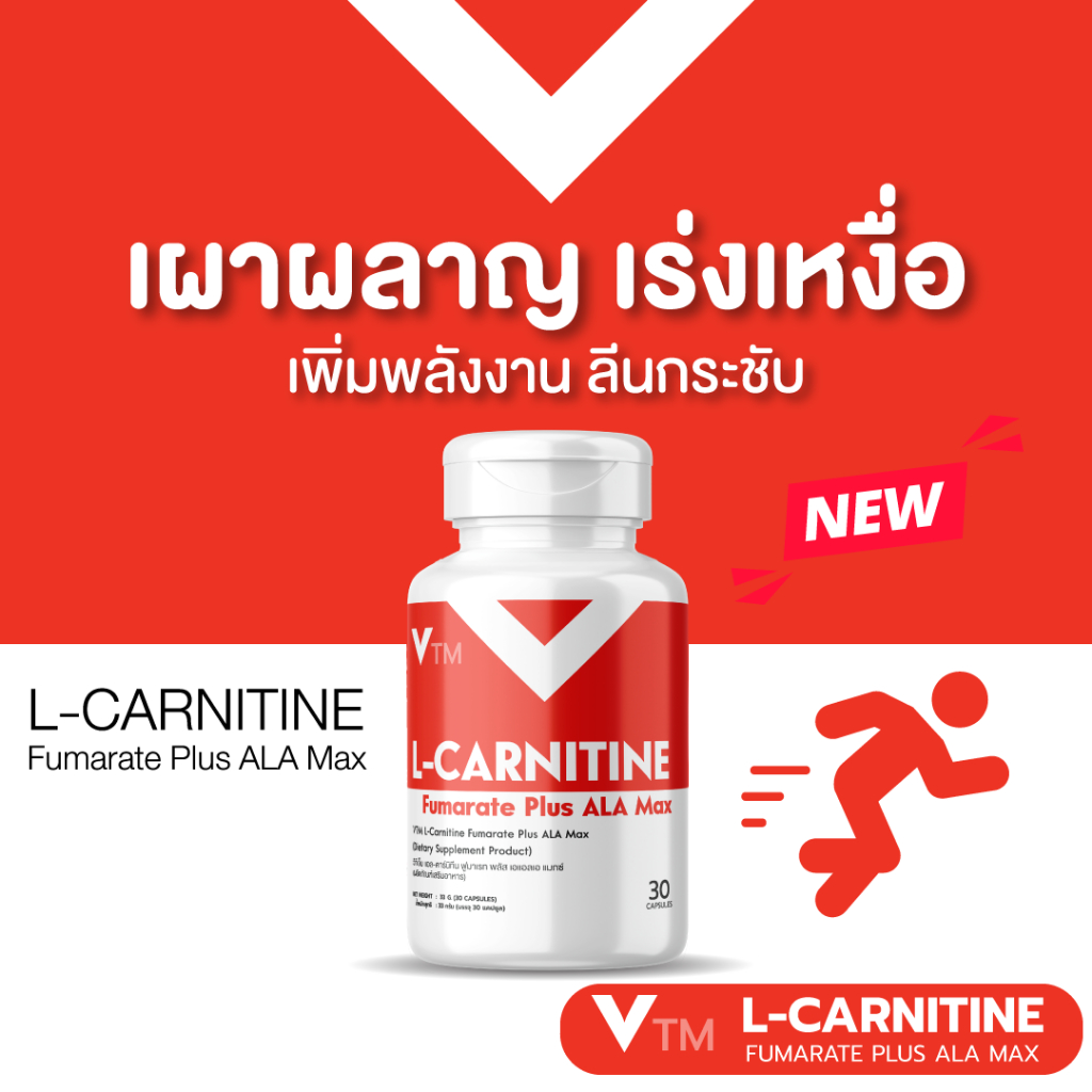 VTM L-Carnitine Plus ALA Max แอลคาร์นิทีน เสริมการเผาผลาญพ เพิ่มพลังงาน ดูแลรูปร่าง (30 แคปซูล)