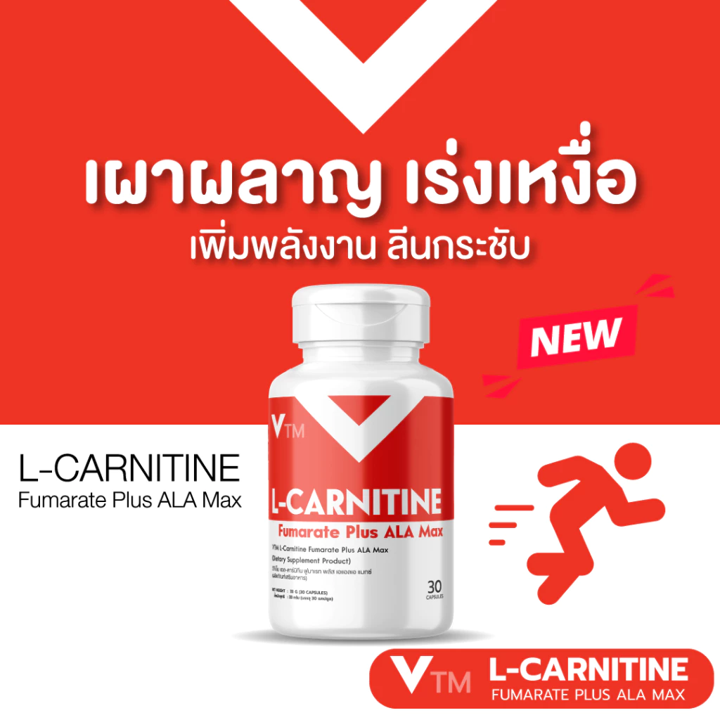 VTM L-Carnitine Plus ALA Max แอลคาร์นิทีน เสริมการเผาผลาญพ เพิ่มพลังงาน ดูแลรูปร่าง (30 แคปซูล)