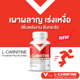 VTM L-Carnitine Plus ALA Max แอลคาร์นิทีน เสริมการเผาผลาญพ เพิ่มพลังงาน ดูแลรูปร่าง (30 แคปซูล)