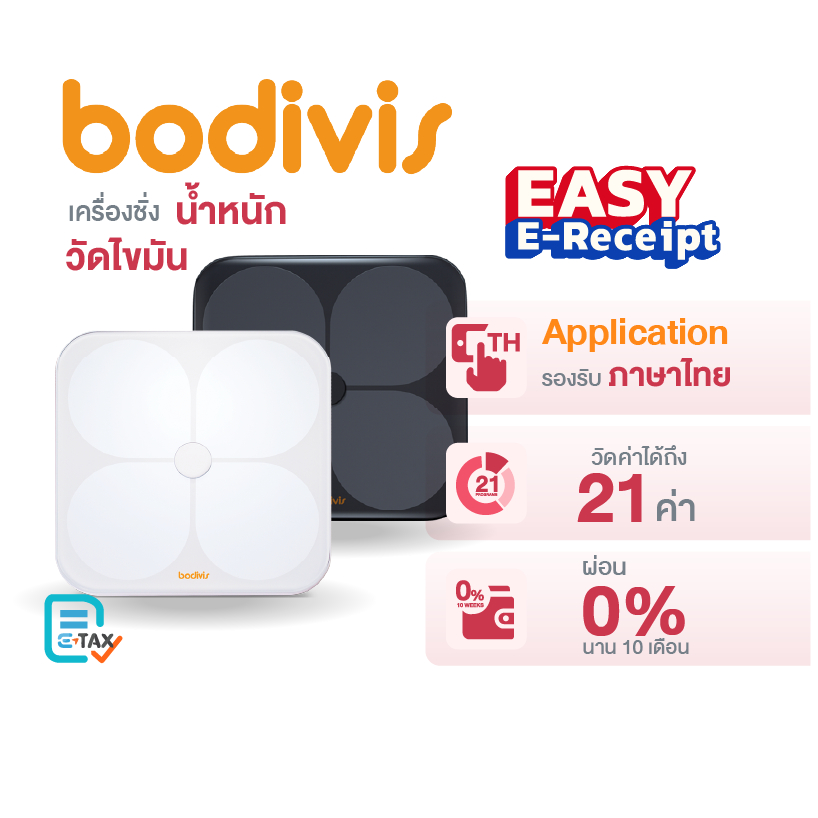 เครื่องชั่งน้ำหนัก Bodivis H1 / H1 Pro วัดไขมัน อัจฉริยะ พร้อมแอปภาษาไทย ตรวจสุขภาพ ของแท้ 100%