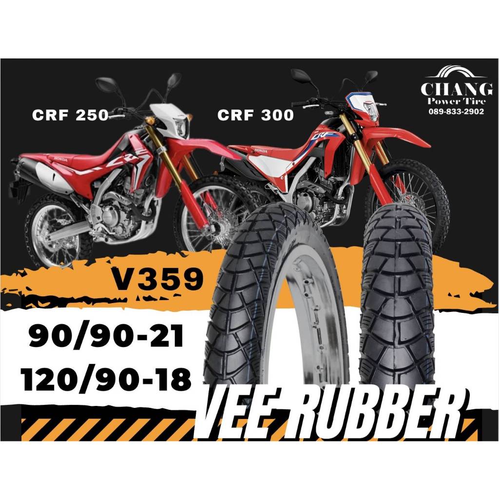 ยางมอเตอร์ไซค์ Vee Rubber รุ่น VRM359 ขนาด 90/90-21 ปี25 , 120/90-18 ปี19 T/T ยางใหม่ สำหรับรถ CRF25