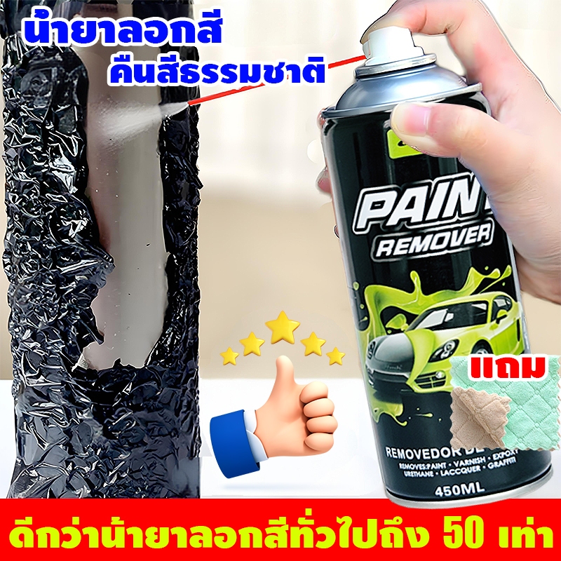 น้ํายาลอกสี HMK ลอกสีไว ไม่กัดพื้นผิว เหมาะกับไม้/เหล็ก/พลาสติก สเปรย์สีลอกได้ ทินเนอร์ล้างสี