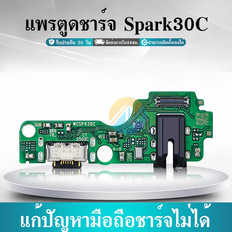 USB แพรตูดชาร์จ ใช้กับ Spark30C แพรก้นชาร์จ แพรไมค์ แพรสมอ Spark 30C Charging Connector Port Flex Cable Spark 30C