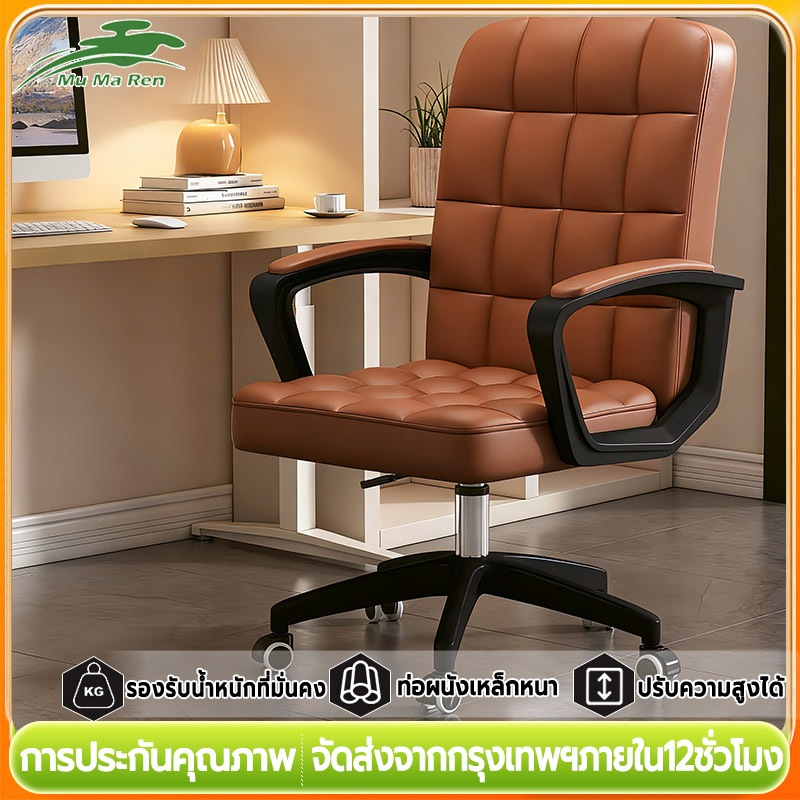 MuMaRen เก้าอี้ เก้าอี้คอม เก้าอี้ผู้บริหาร เก้าอี้สํานักงาน  เก้าอี้เกมมิ่ง หนังPU ที่ไม่สกปรกง่าย