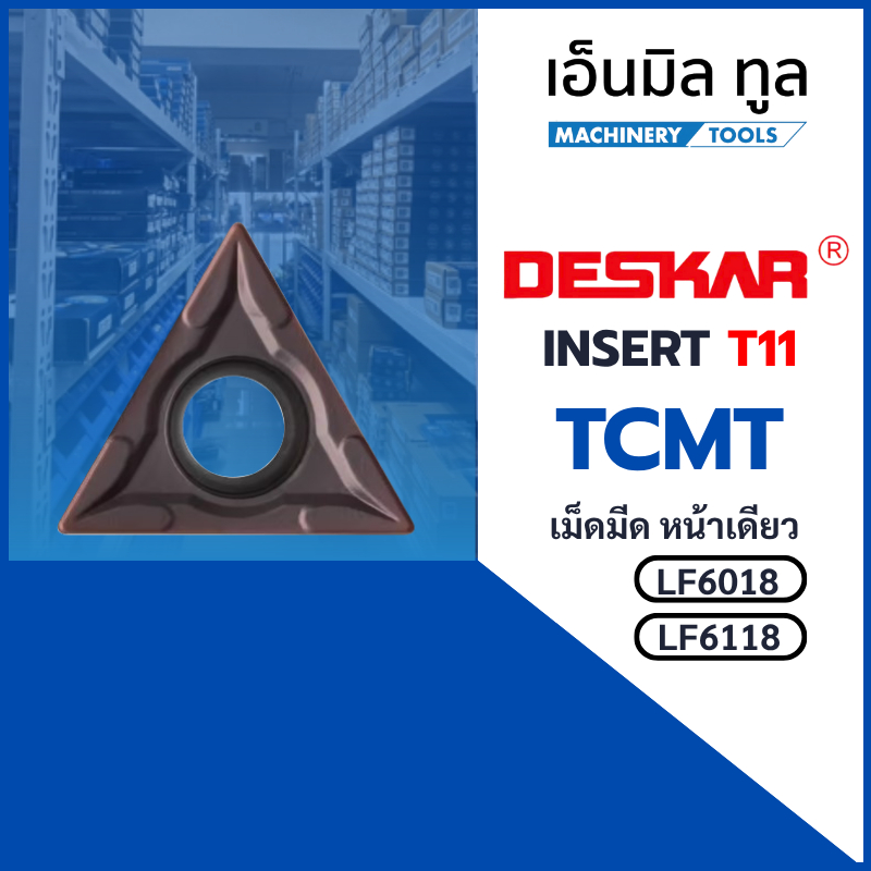 เม็ดมีด INSERT T11 TCMT110204 TCMT110208 เม็ดมีดหน้าเดียว แบรนด์ DESKAR