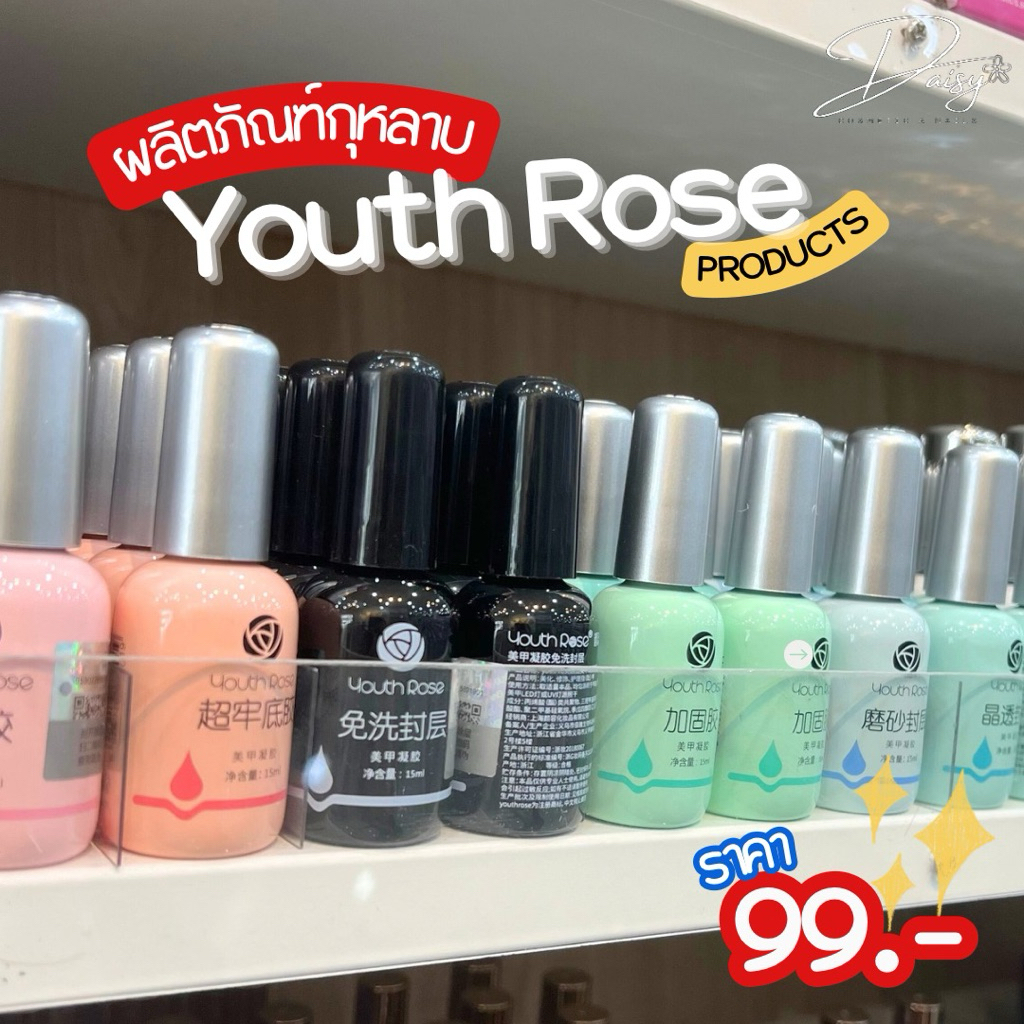 ผลิตภัณฑ์เบสเจลกุหลาบ Youth Rose ของแท้ 100%