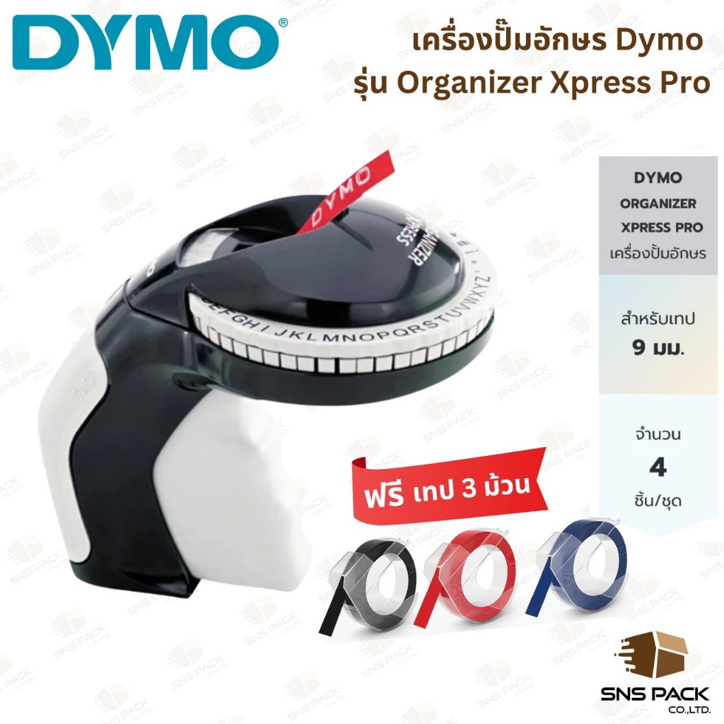 เครื่องปั๊มอักษร DYMO Organizer Xpress Pro รุ่น LT 100T  (ฟรีเทป 3 ม้วน)