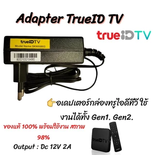 (พร้อมส่ง)Adapter TrueID TV อเดปเตอร์ กล่องทรูไอดีทีวี ของแท้