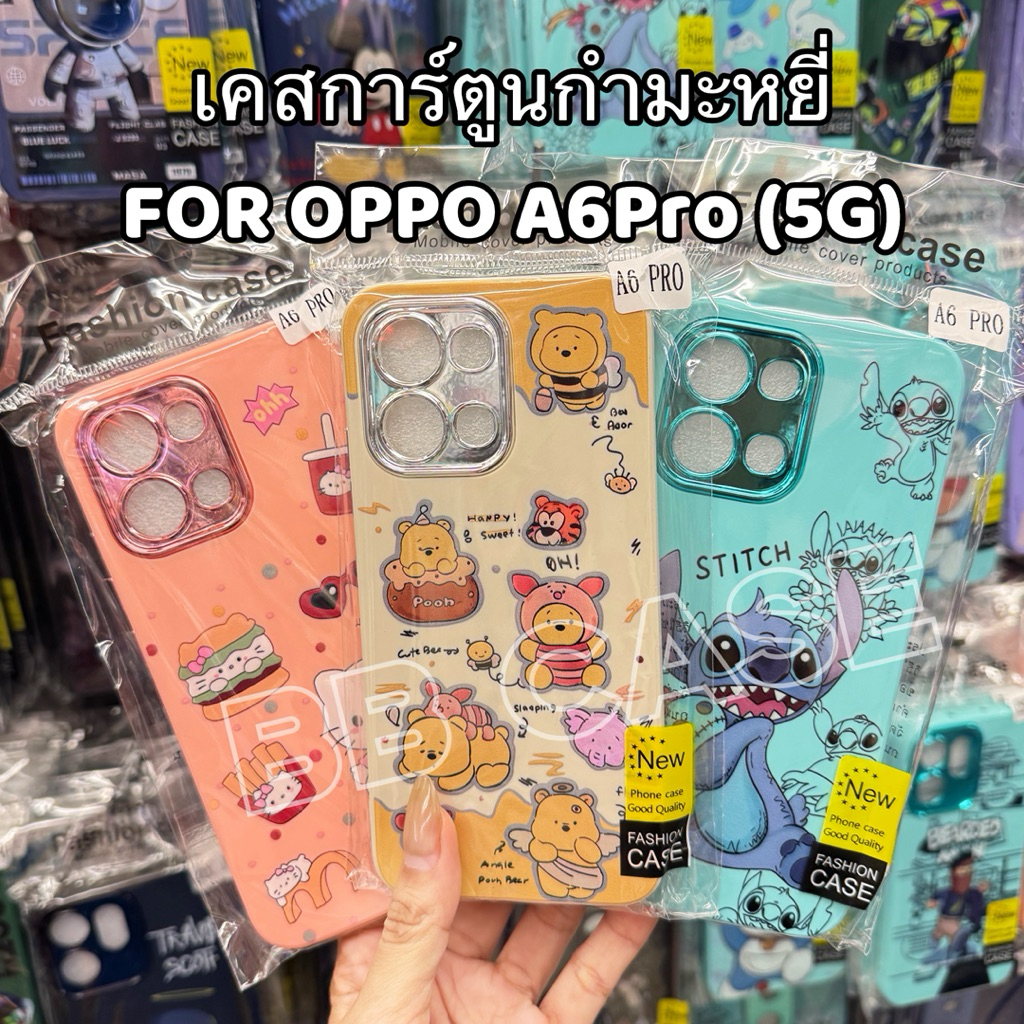 เคสกำมะหยี่ลายการ์ตูน รุ่น OPPO A6Pro(5G) !ตรงรุ่น!(มี12ลาย) สินค้าพร้อมจัดส่งในไทย