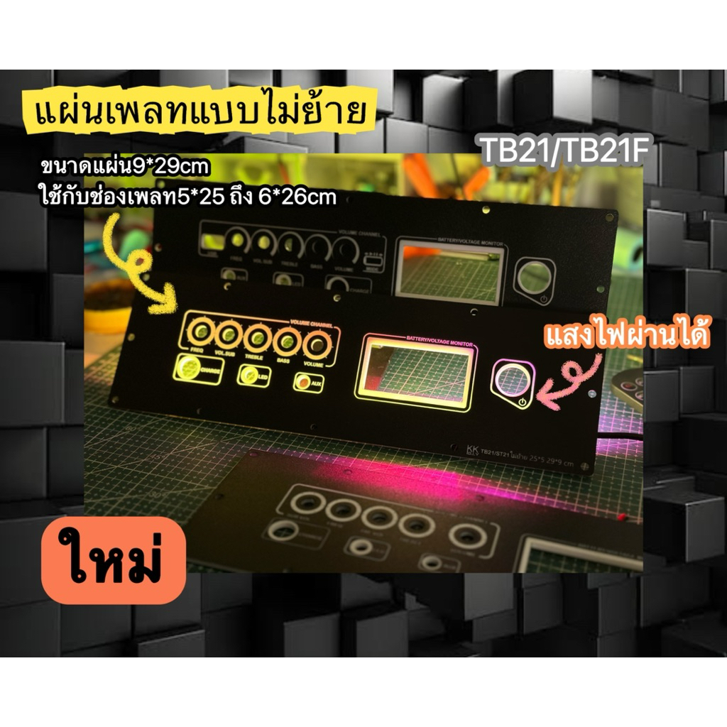 แผ่นเพลทTB21/TB21f แบบไม่ย้าย 5*25 6*26cm