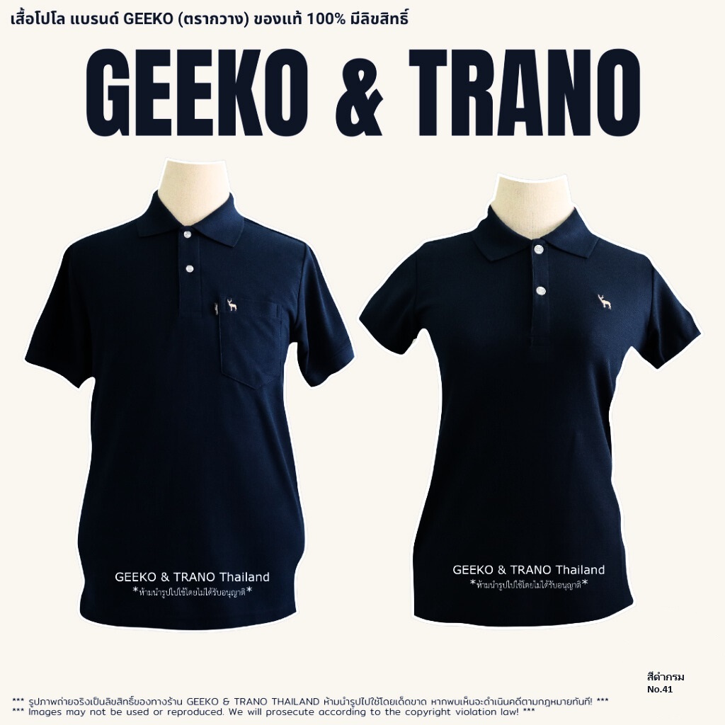 เสื้อโปโลสีดำกรม เบอร์ 41 แบรนด์ GEEKO (ตรากวาง) ของแท้ 100% มีลิขสิทธิ์ ❗️มีเก็บเงินปลายทาง❗l GEEKO&TRANOTHAILAND